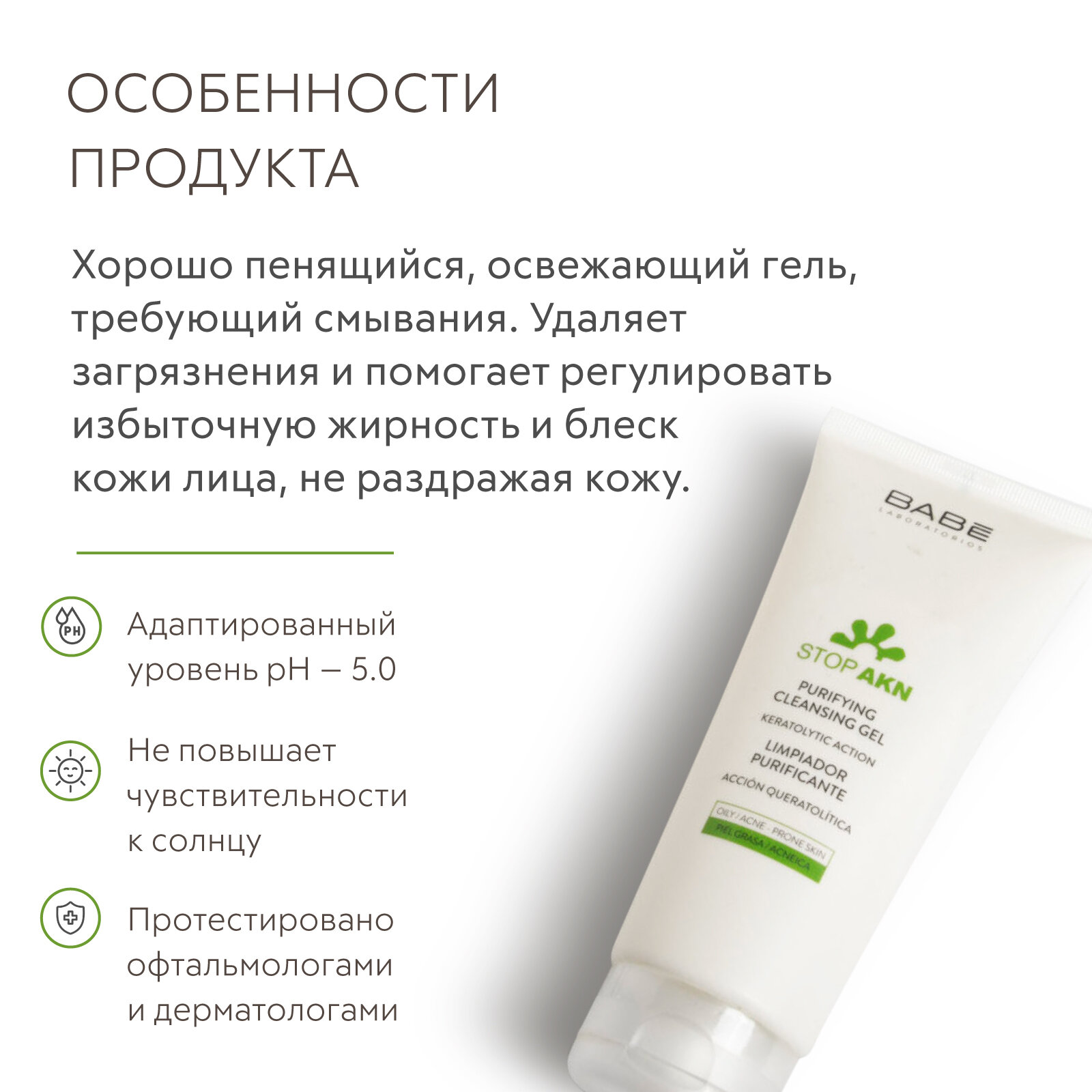 Гели Для Лица Гель для умывания очищающий Stop Akn, для жирной, проблемной кожи лица BABE Laboratorios, пенка с салициловой кислотой от акне, прыщей, угрей, 200 мл аптека асна