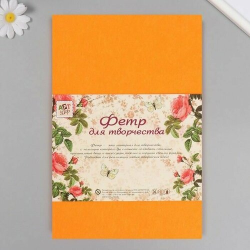 Фетр жесткий 1 мм Ярко-оранжевый набор 10 листов формат А4 850₽