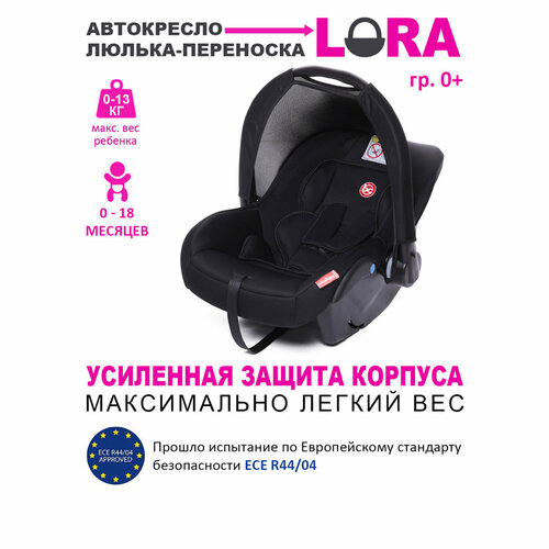 Автолюлька группа 0+ (до 13 кг) Babycare Lora, чёрный