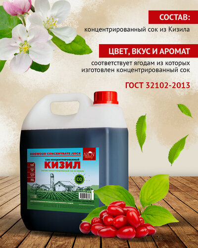 Изображение товара Концентрированный сок Кизила 5 кг.