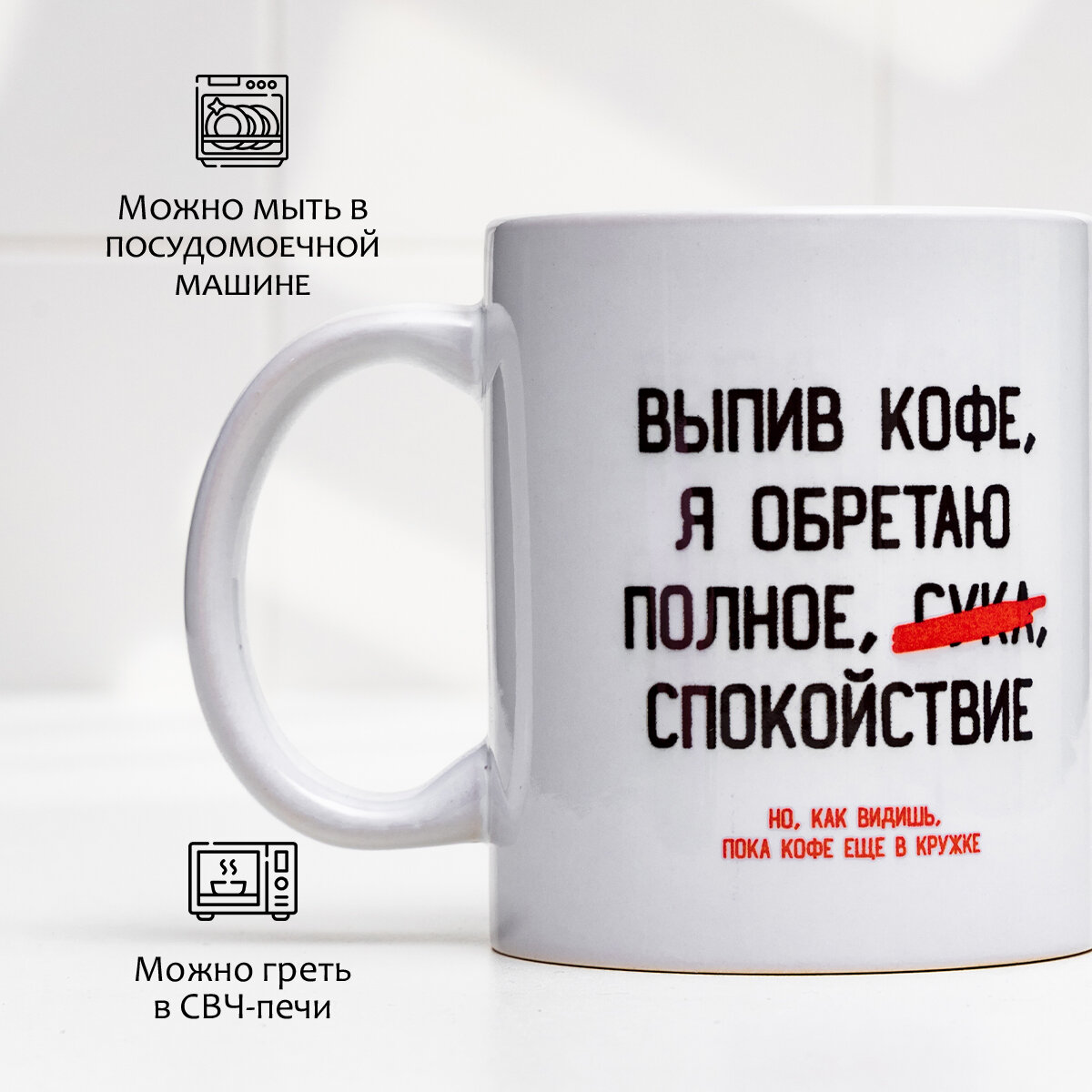 Кружка с приколом «Выпив кофе, я обретаю», 300 мл