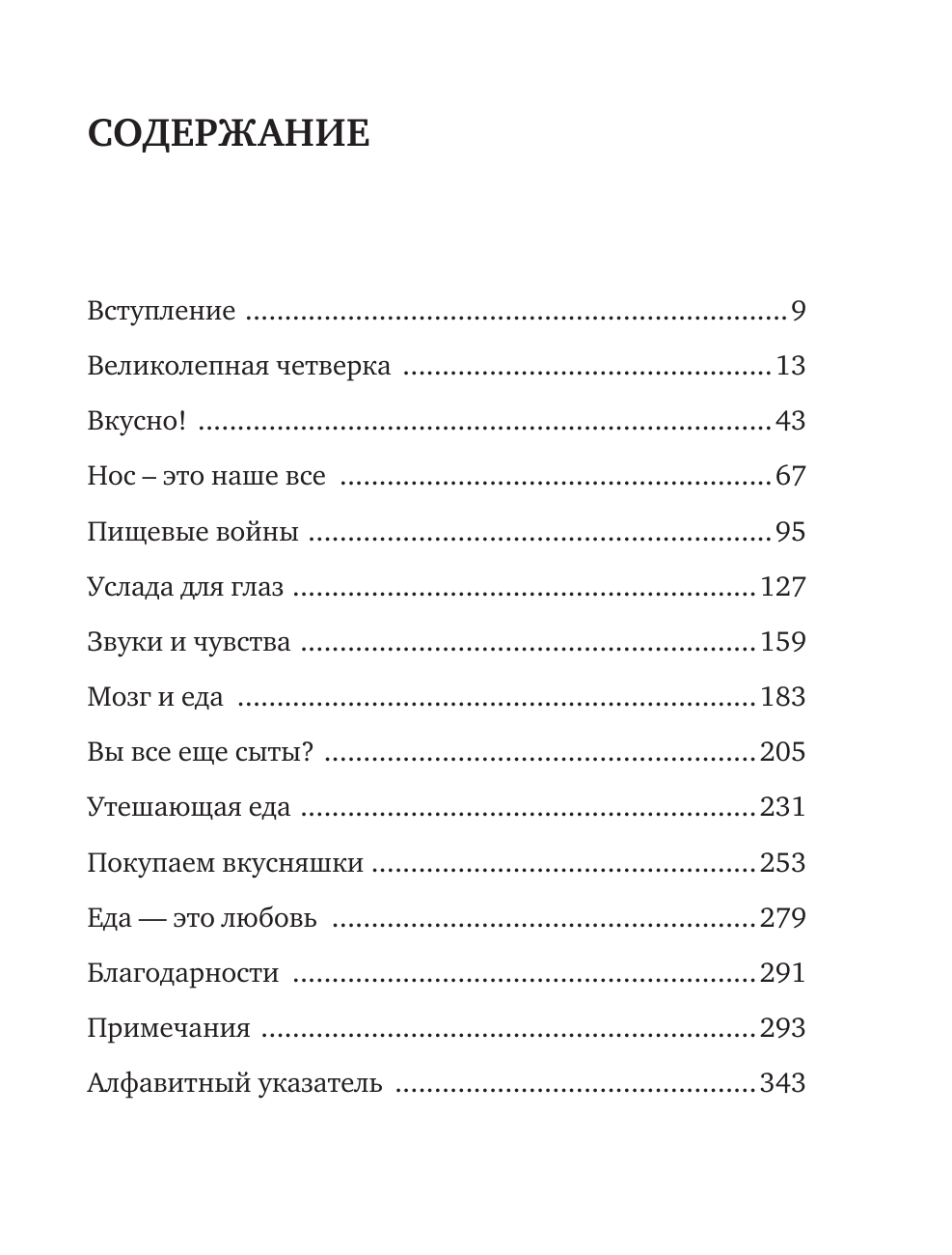 Почему мы едим то, что едим. Наука о том, как наш мозг диктует нам, что есть - фото №3