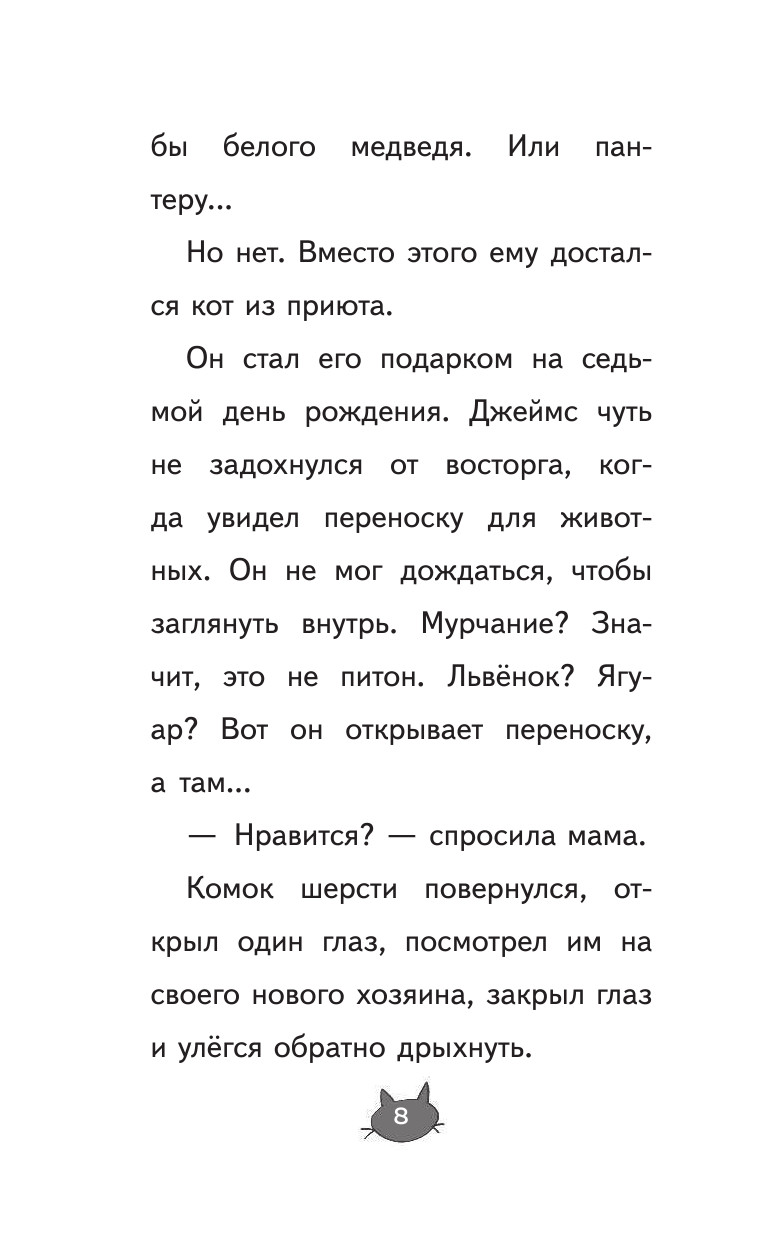 Суперкот и Картофельный вор (Жанна Уиллис) - фото №20