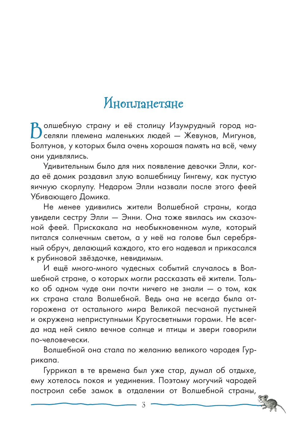 Тайна заброшенного замка (Волков Александр Мелентьевич) - фото №11