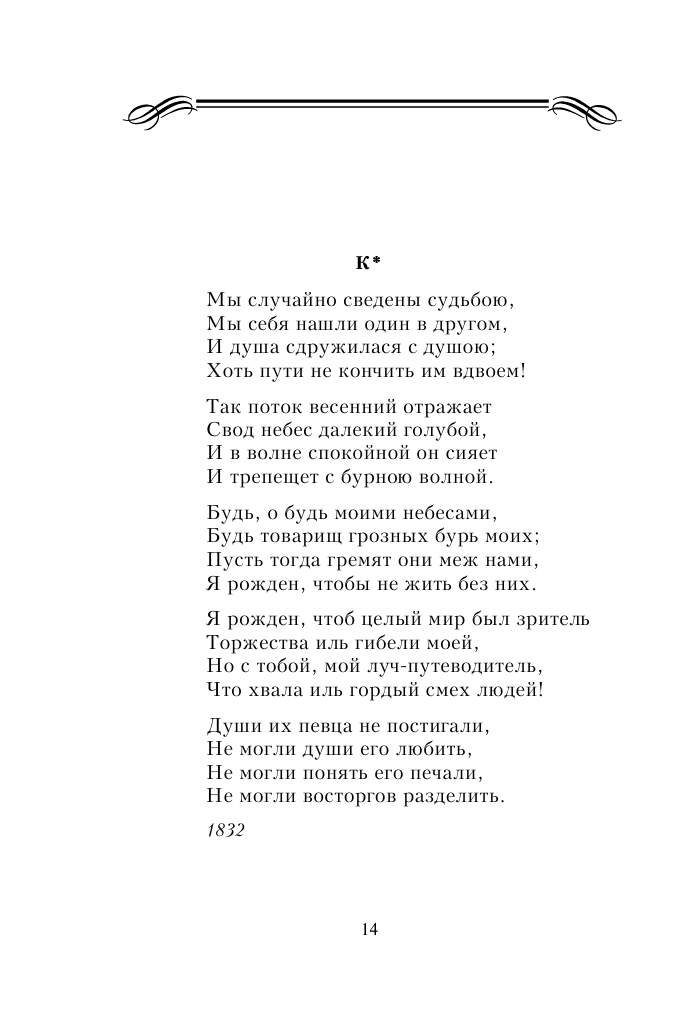 Выхожу один я на дорогу... (Лермонтов Михаил Юрьевич) - фото №16