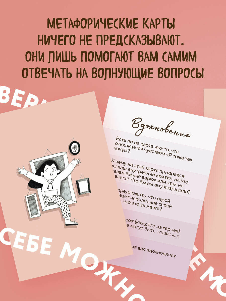 Себе можно верить. Метафорические карты от Ольги Примаченко Эксмо - фото №2