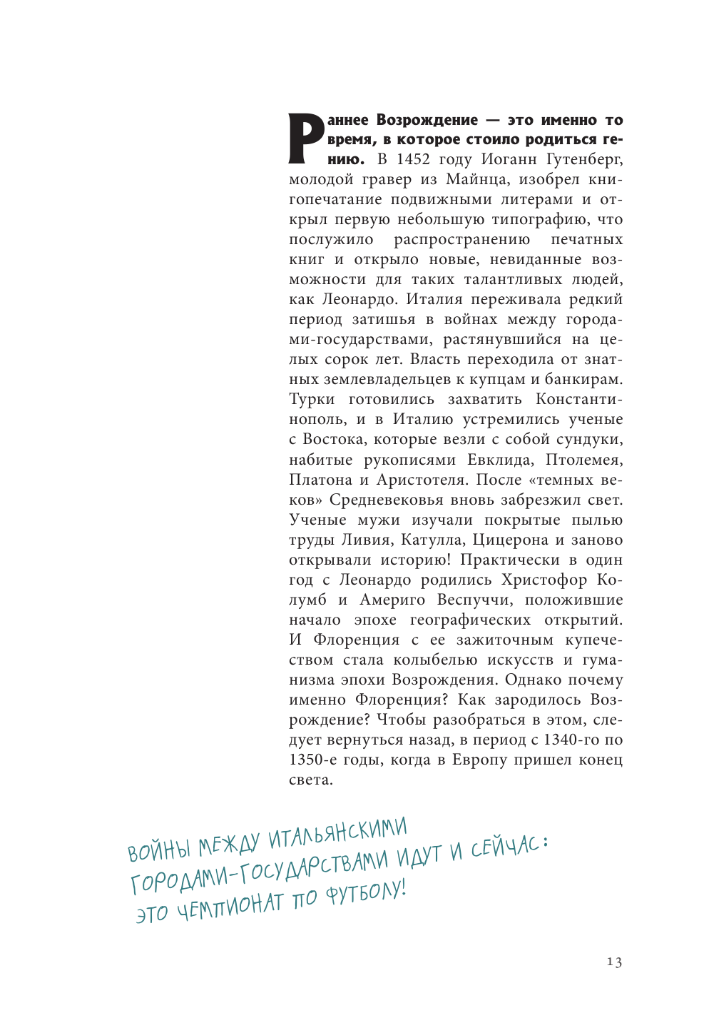 Леонардо да Винчи. Темная история - фото №18