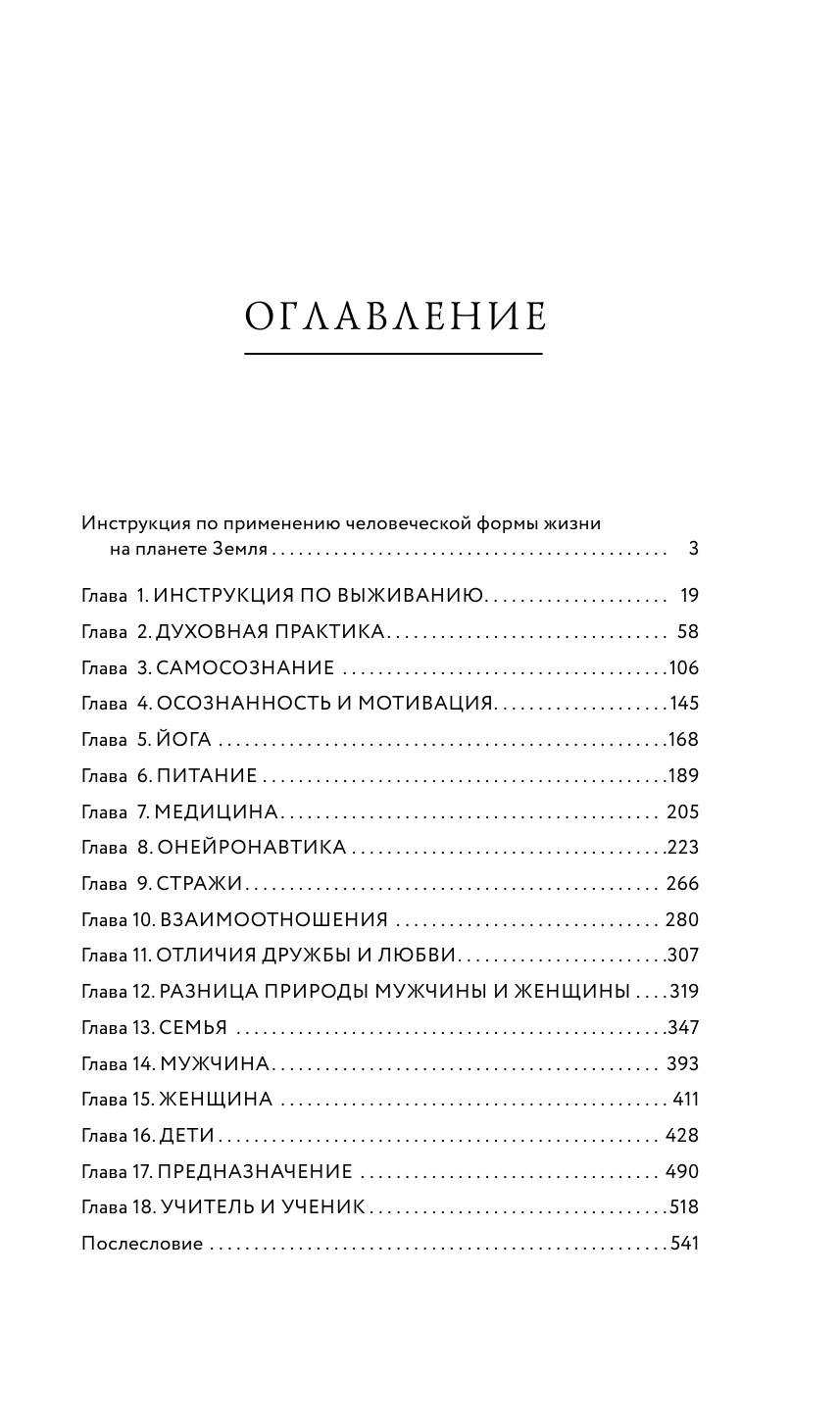 Кодекс человека (Кнабенгоф Илья) - фото №3