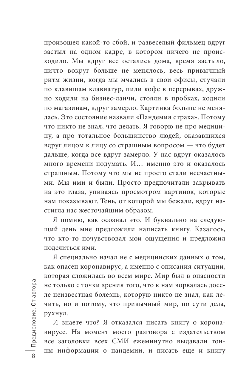 Узнать по глазам. Истории о том, что под каждой маской бьется доброе и отзывчивое сердце - фото №9