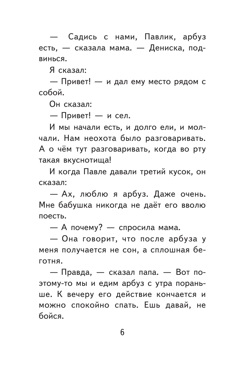 Денискины рассказы (Драгунский Виктор Юзефович) - фото №9