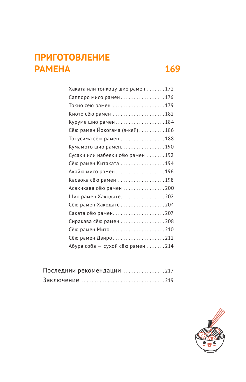 По Японии с отличным аппетитом. Полный гайд по приготовлению рамена - фото №18