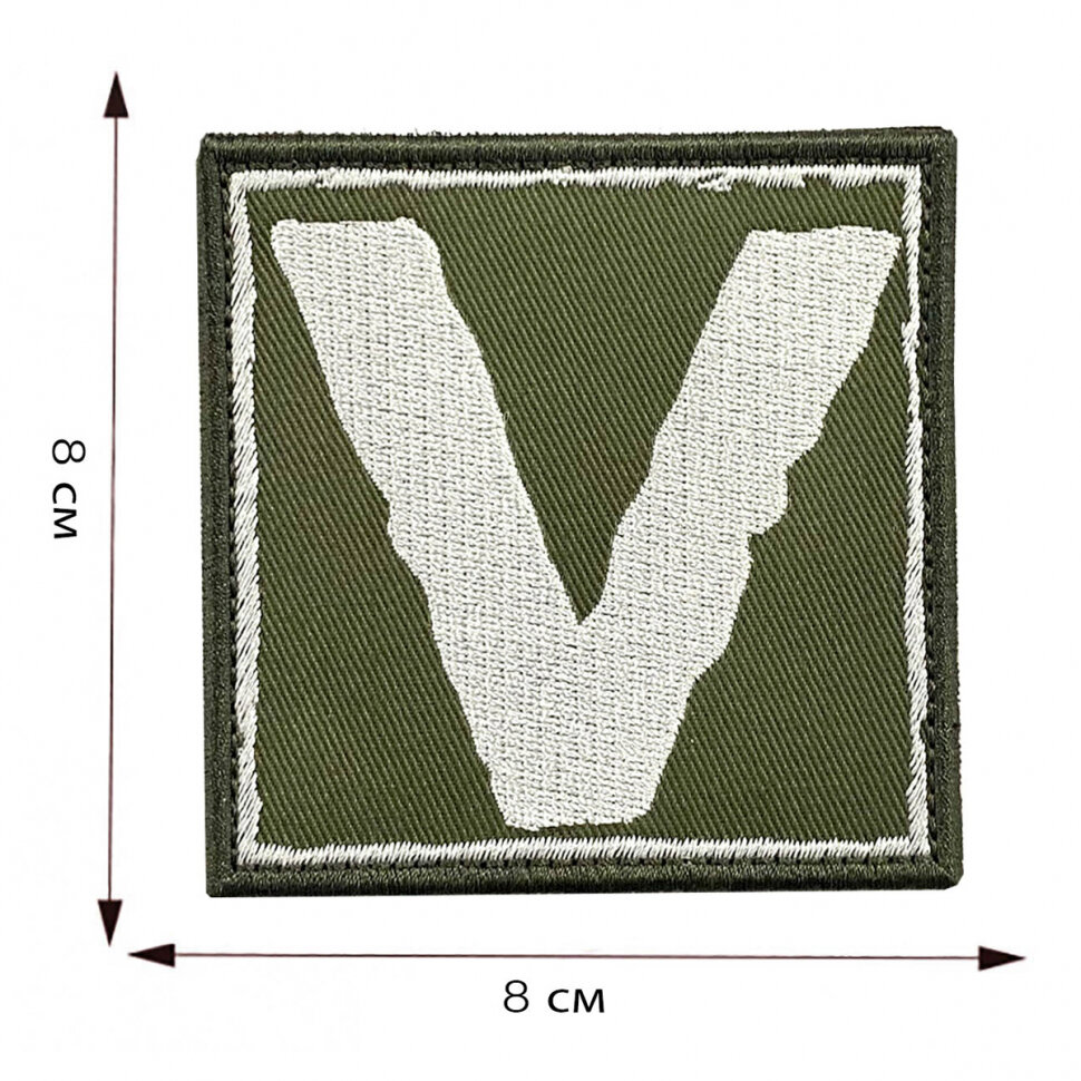 Полевой шеврон "V" — фото 1