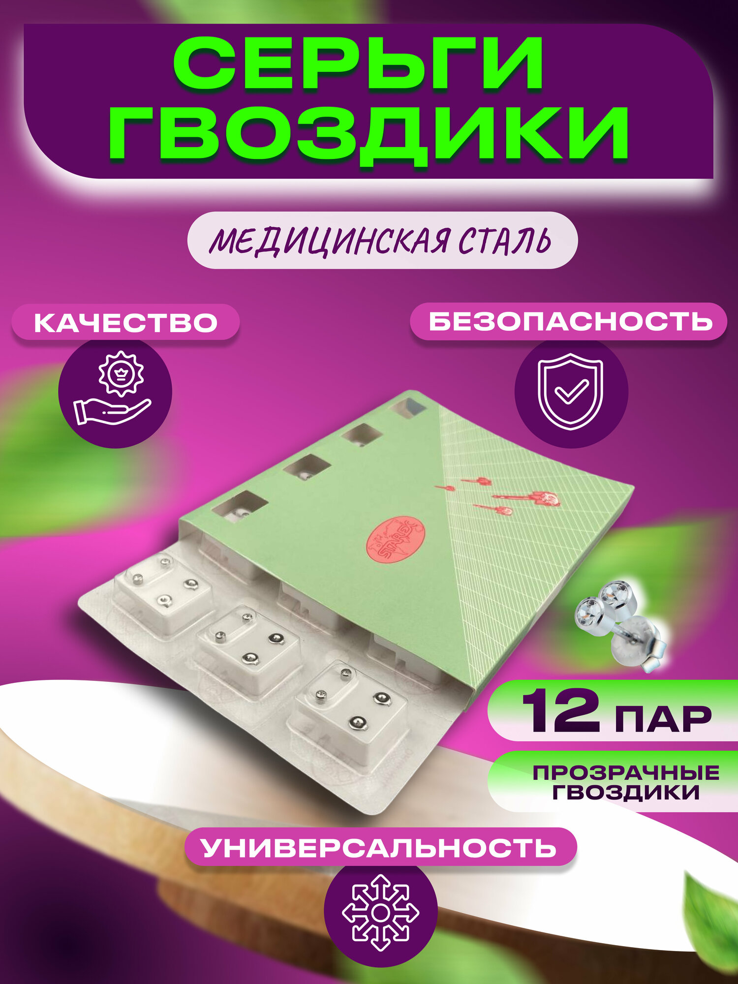 Комплект серег