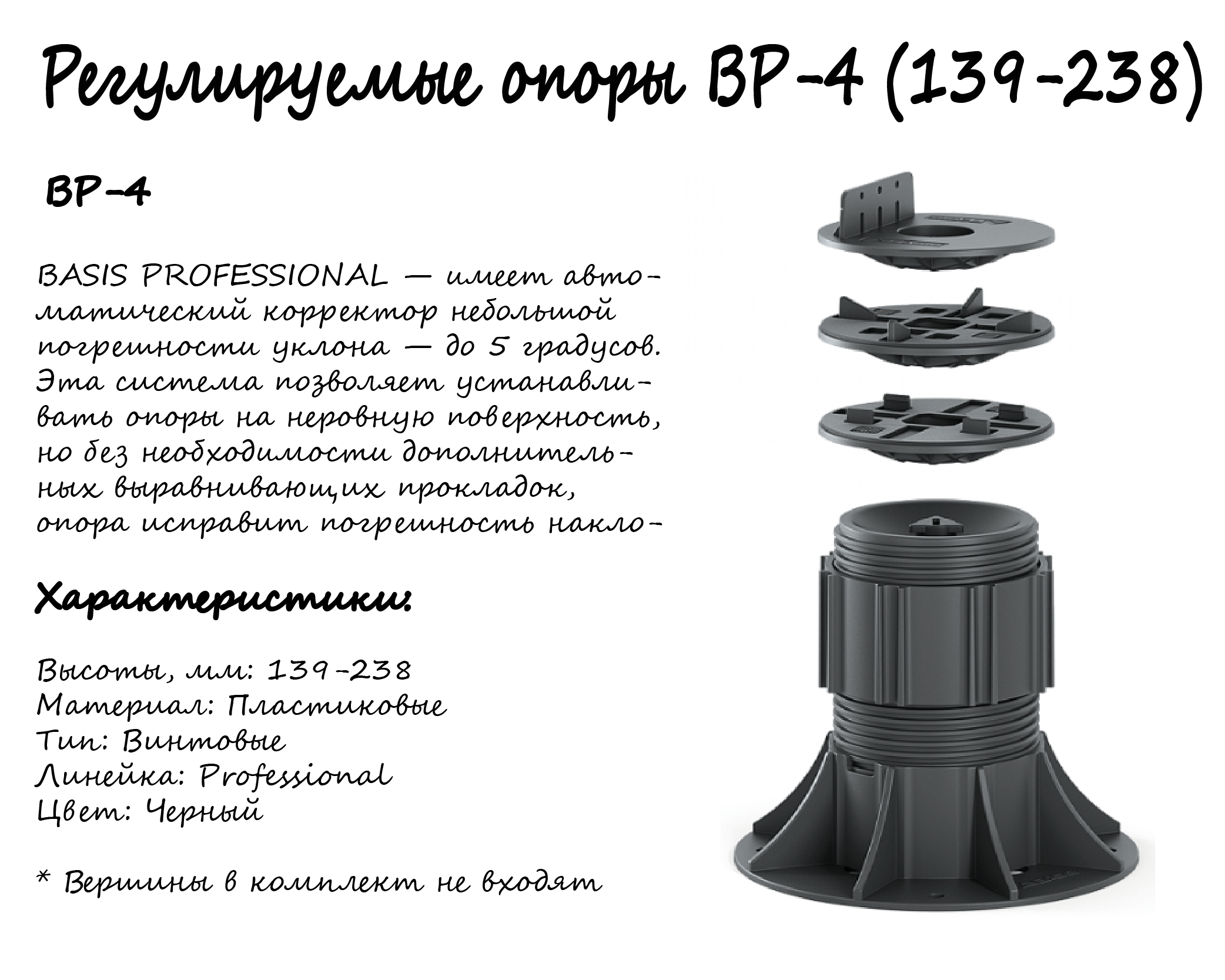 Удлинитель U2 для опоры BASIS Professional BP-4 (139-238) 1шт монтаж поверхностей, террас, беседок, площадок и т.д. - фотография № 5