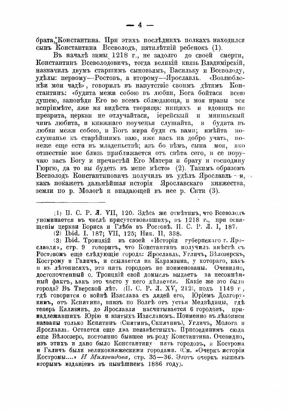 Книга Ярославские владетельные князья - фото №4