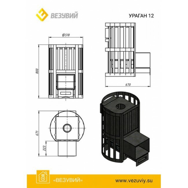 Печь везувий Ураган Ковка 12 (260)