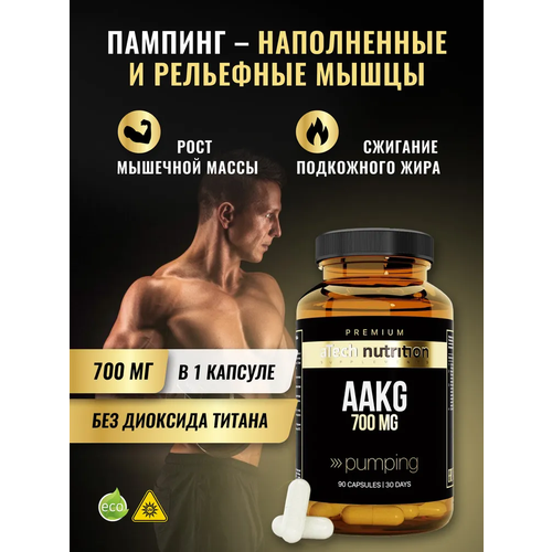 Аргинин AAKG, aTech Nutrition Premium 90 капсул л аргинин vplab aakg 90 таблеток