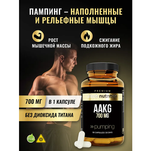 Аргинин AAKG, aTech Nutrition Premium 90 капсул