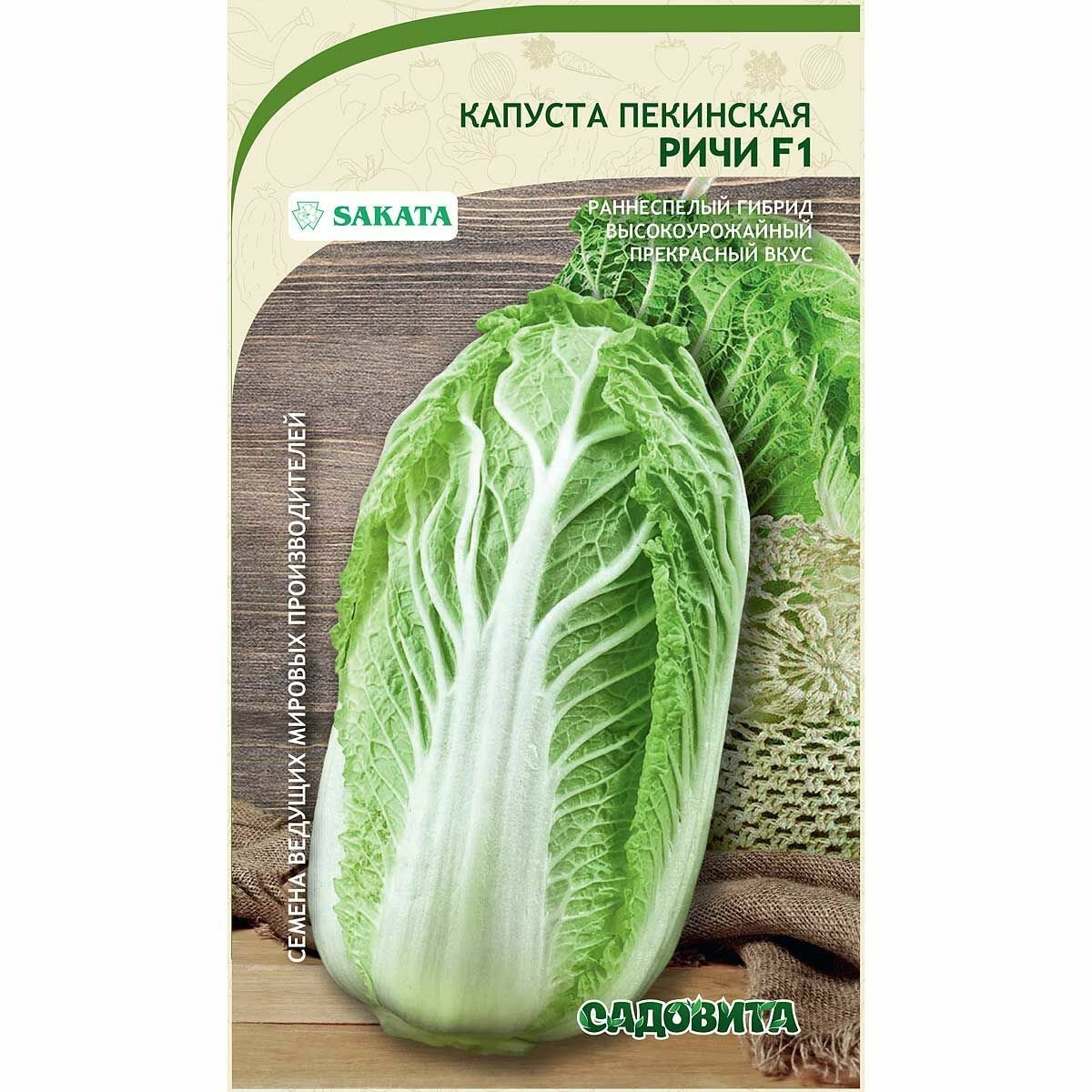 Капуста пекинская Ричи F1 10 семян/ Sakata/Японская селекция