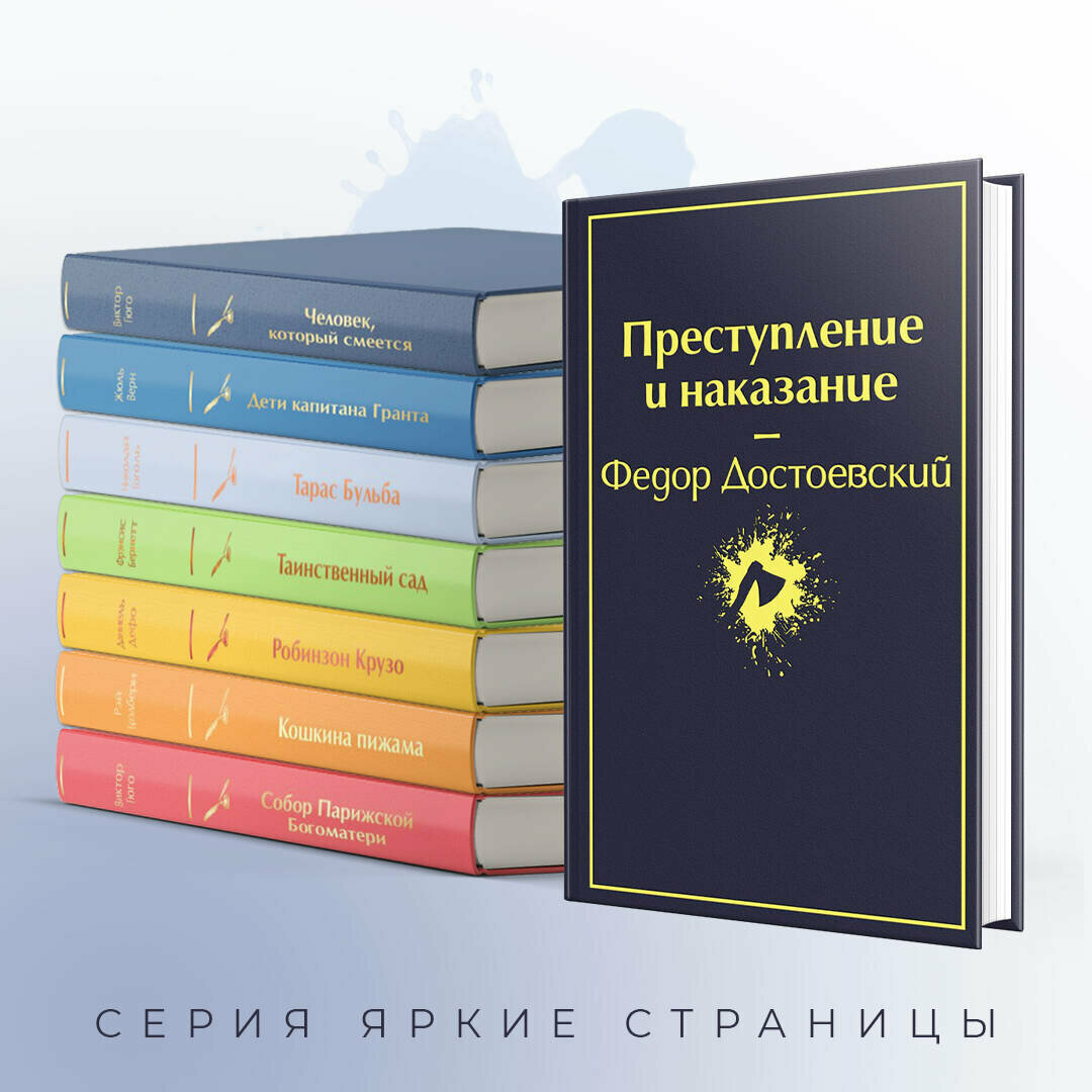 Преступление и наказание (Достоевский Федор Михайлович) - фото №3