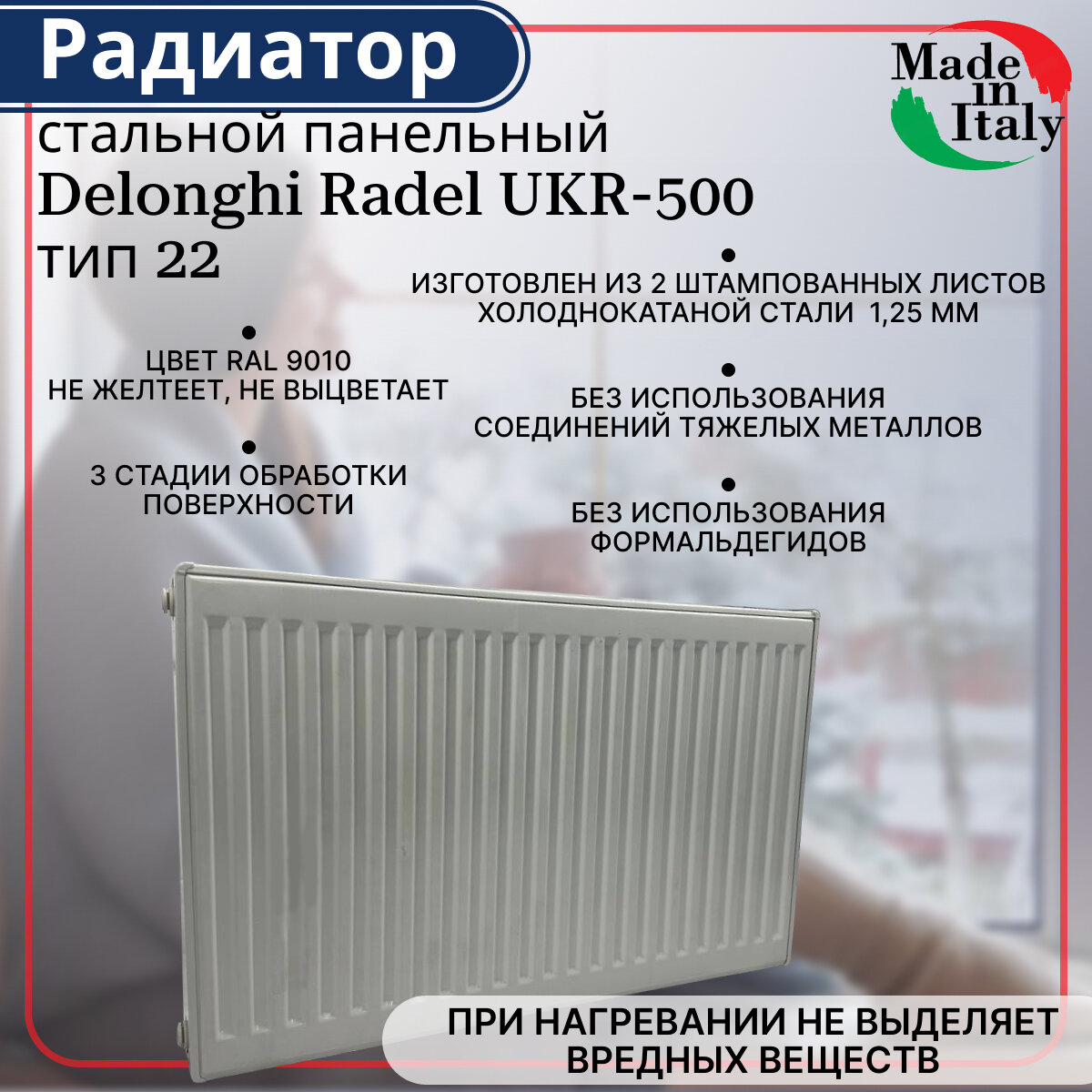 Радиатор стальной панельный боковое подключение Delonghi Radel-UKR тип 22 500 х 600