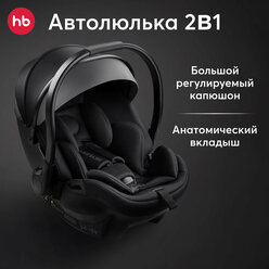 Автокресло детское от 0, Skyler Pro Happy Baby, группа 0+, автокресло-переноска 0-12 мес (0-13 кг), темно-серое