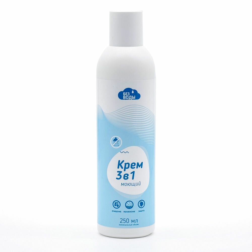 Крем моющий 3 в 1 "без воды", 250 мл.