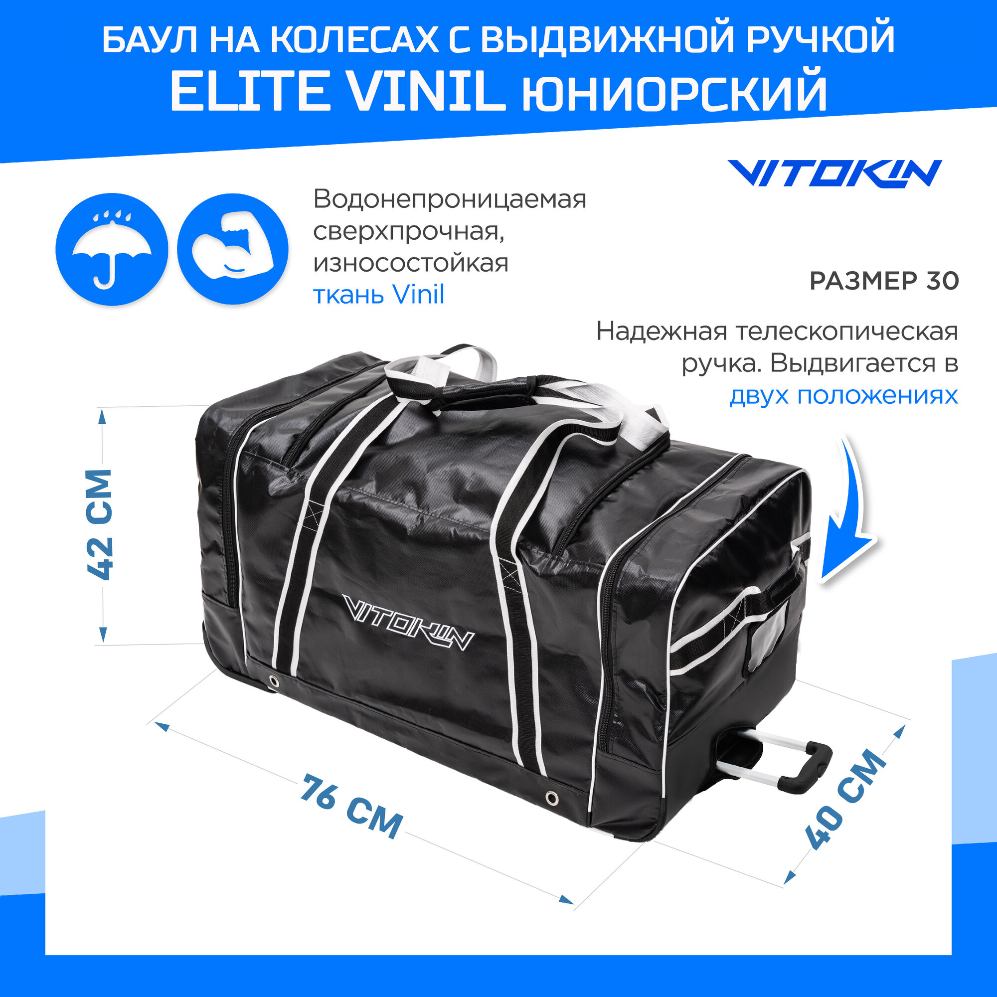 Баул на колесах Elite Vinil с выдвижной ручкой, VITOKIN, черный, размер 30