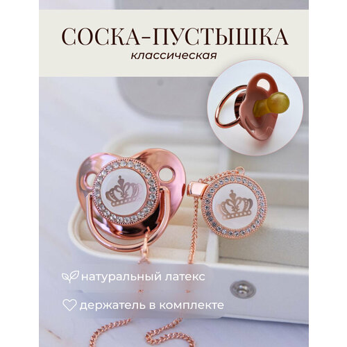 фото Пустышка для девочек с короной amyletik