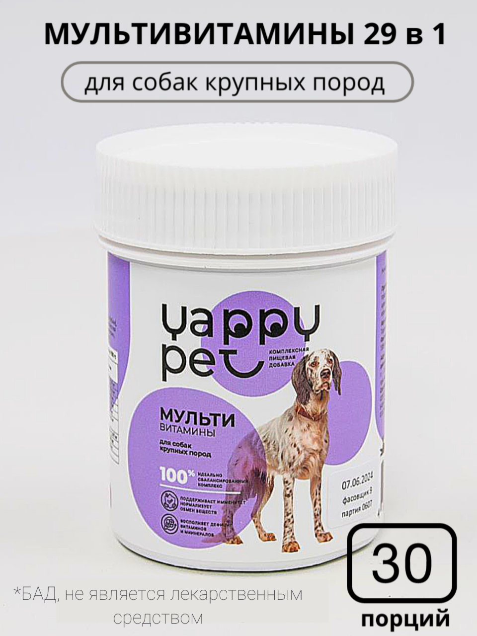 Мультивитамины БАД Yappy Pet для собак крупных пород 75 г