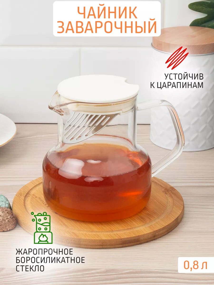 Чайник заварочный 0.8 л стеклянный