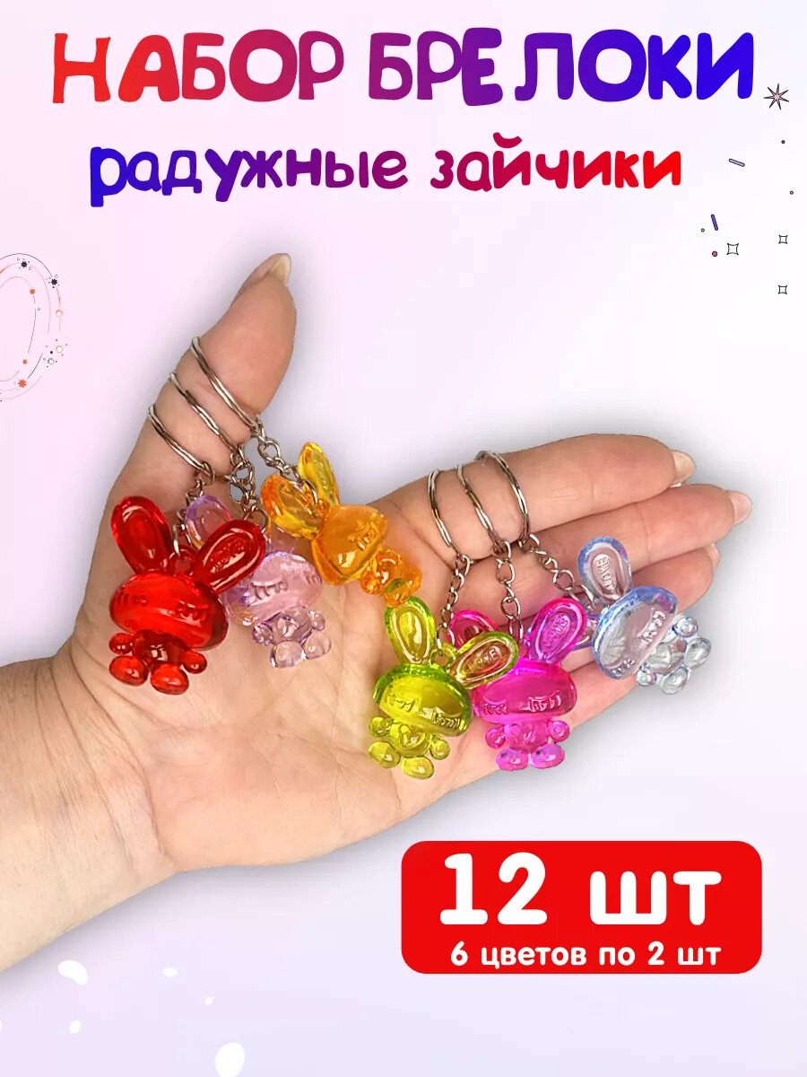 Брелок 