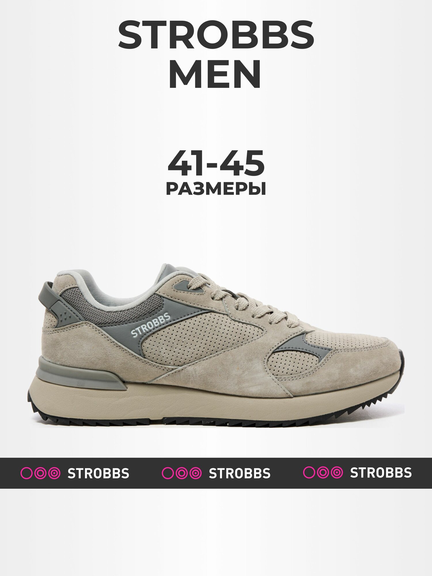 Кроссовки STROBBS