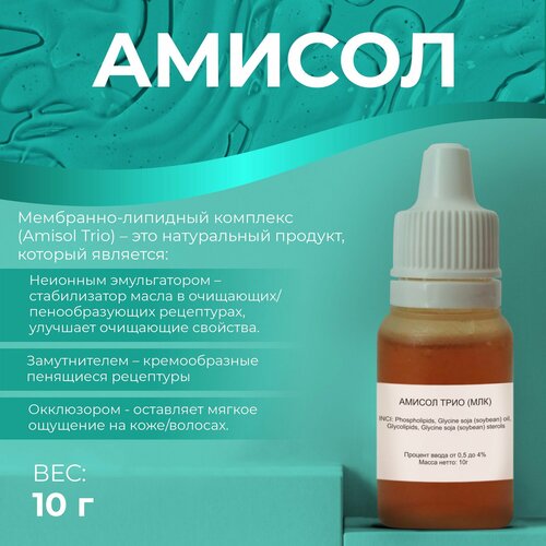 Актив для волос амисол трио (МЛК) Amisol Trio,10г