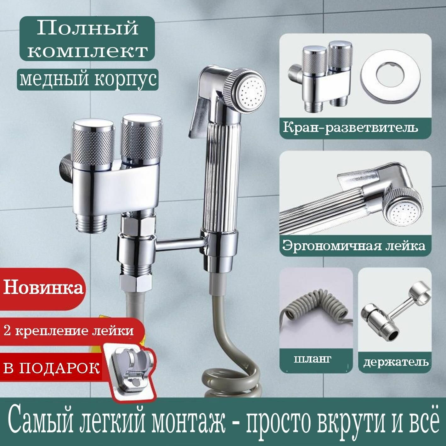 Гигиенический душ