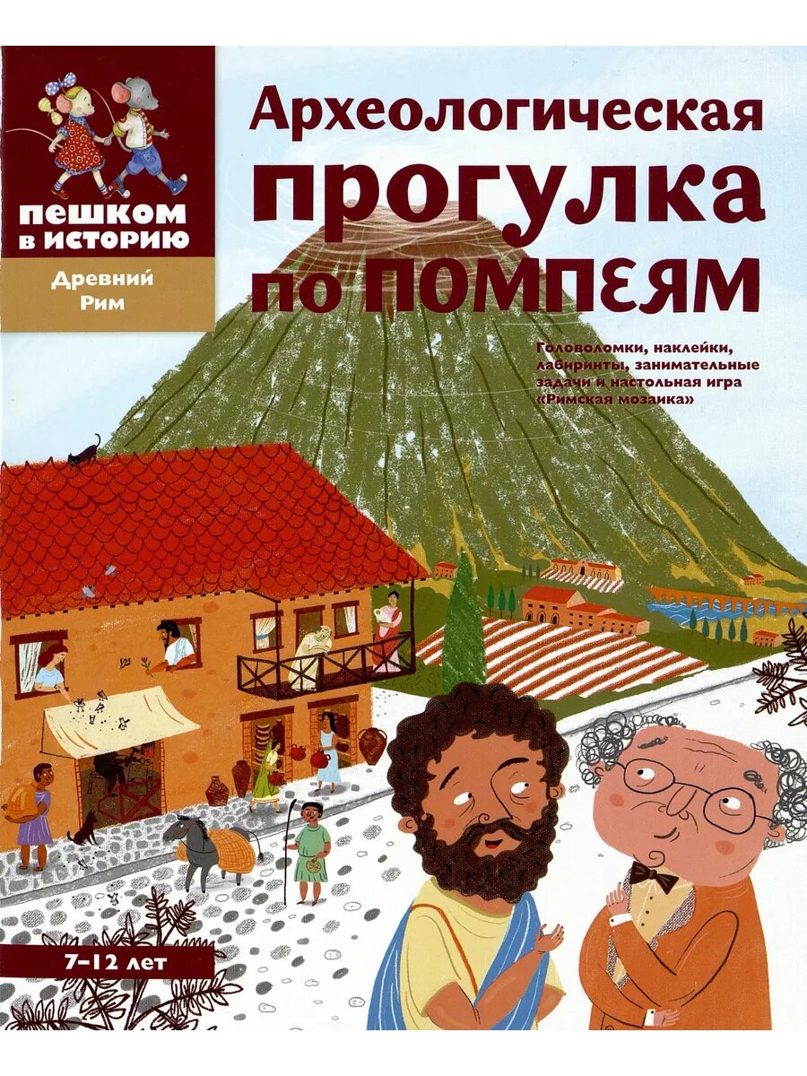 Археологические прогулки по Помпеям