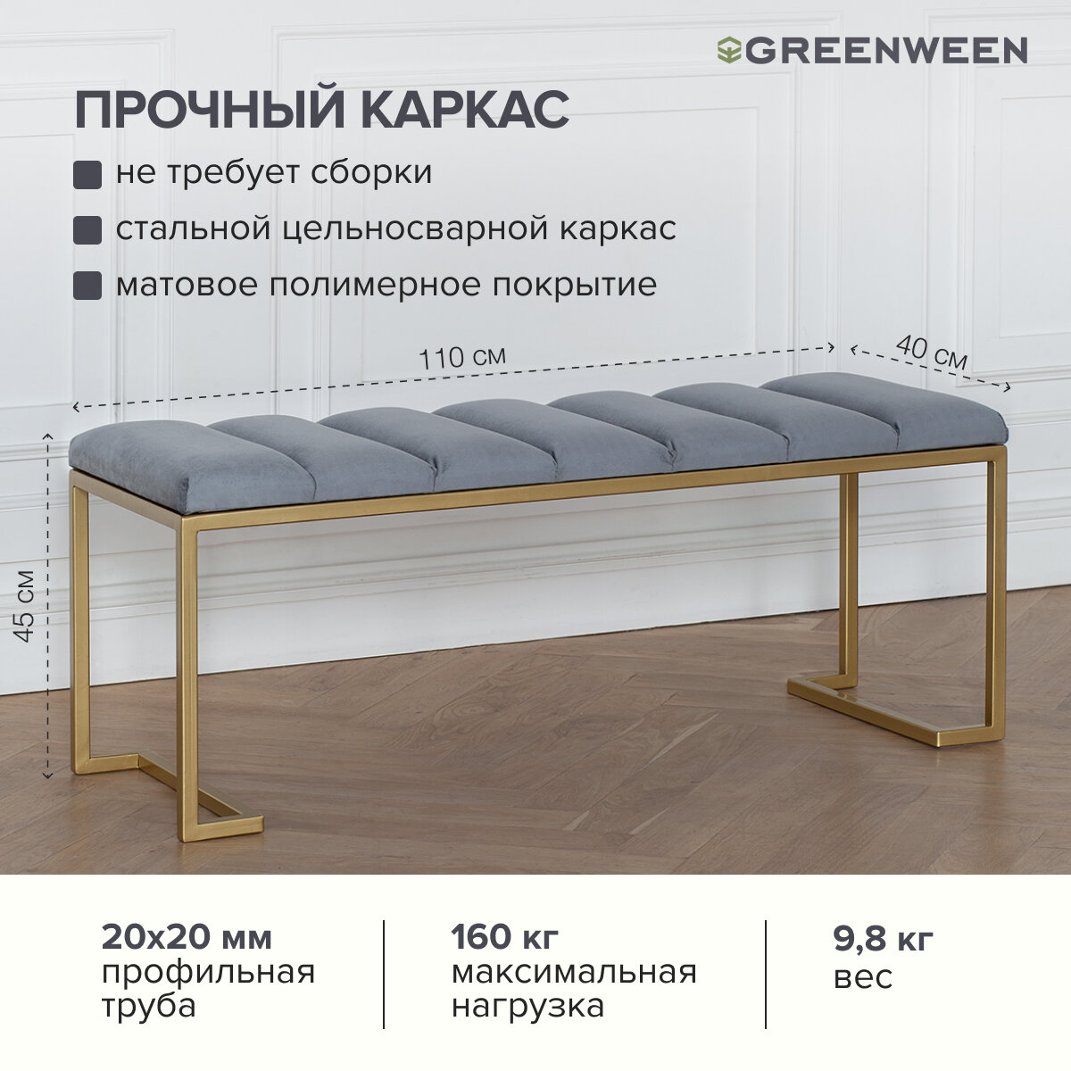 Банкетка в прихожую, спальню GREENWEEN OMEGA, золотой каркас, сидение велюр цвет Light Blue, Bulon, 1100х400х435 — фото 1
