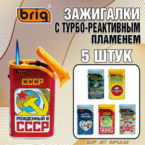 Зажигалки бриг JET Impulse с турбо-реактивным пламенем В железном корпусе 5 штук 670₽