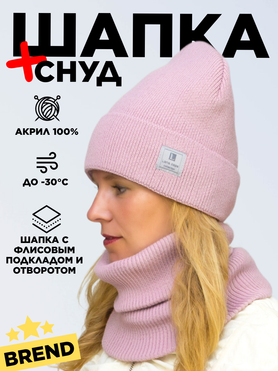 Комплект с головным убором LanaCaps Милана для женщин