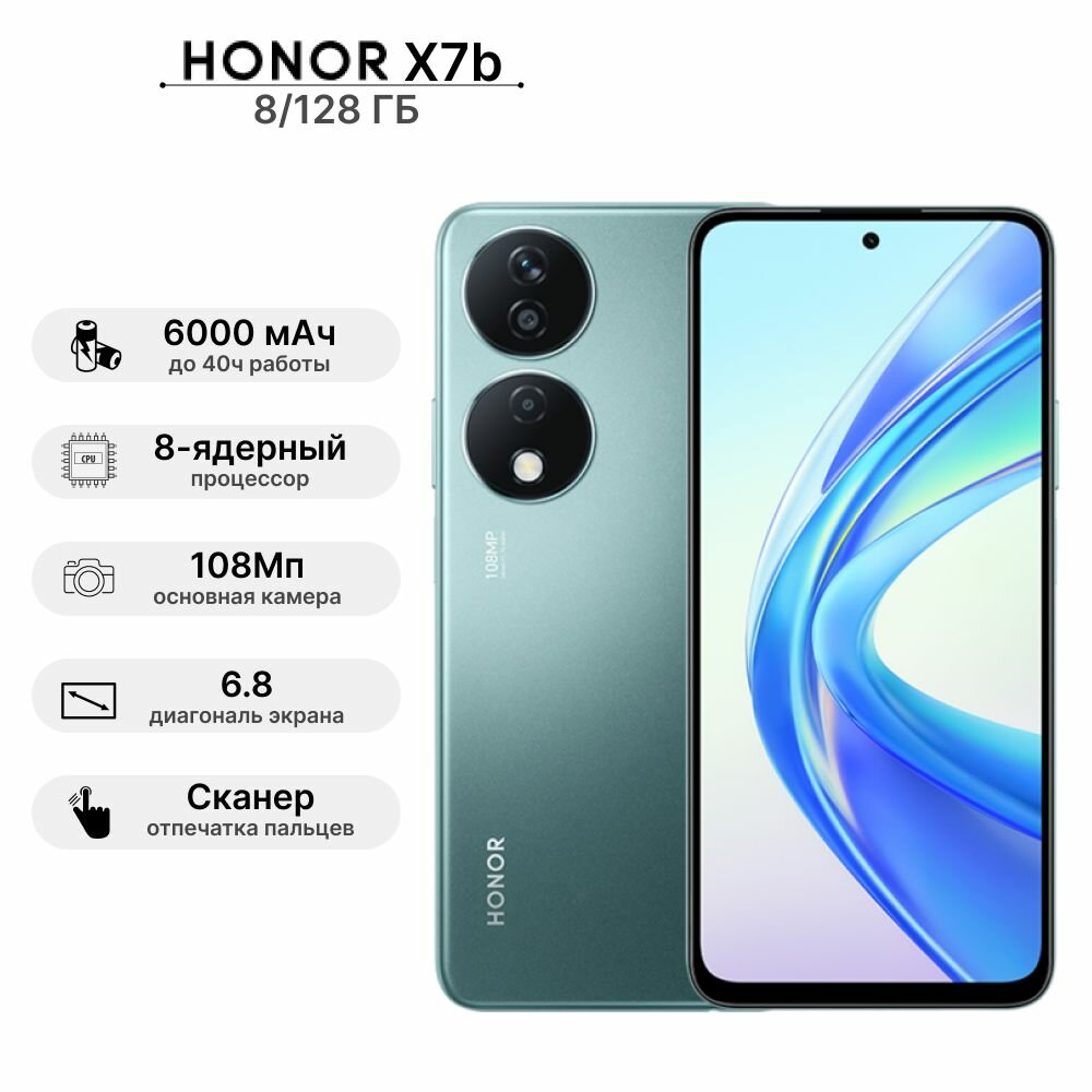 Смартфон Honor X7b 8/128Gb Emerald Green