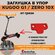 Заглушка в упор Kugoo OZN1662068968, для Kugoo G1 и Zero 10X, пол...