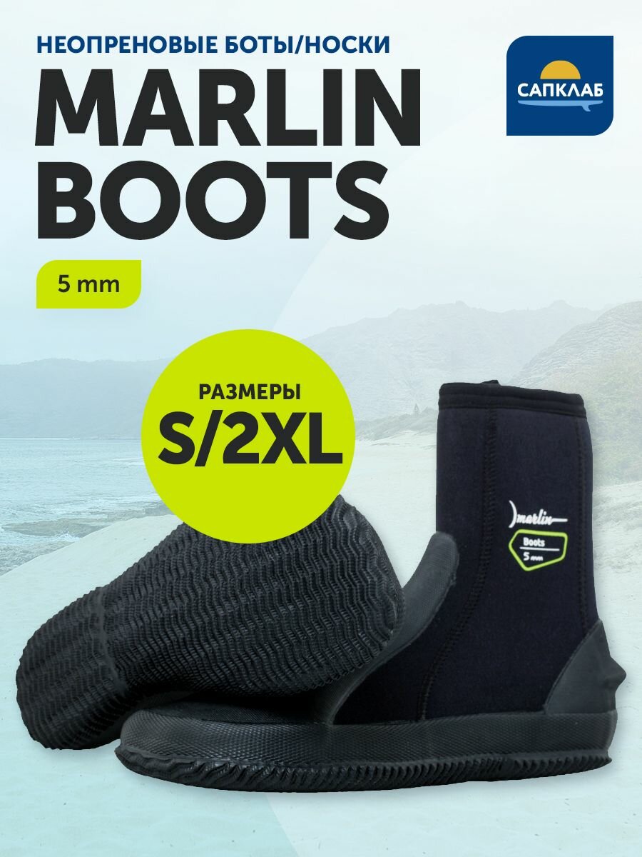 Неопреновые боты Marlin BOOTS 5 мм р-р 42-43 (L) / Гидроноски гидрообувь для сапборда дайвинга sup