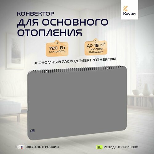 Конвектор для отопления площади 15 м2 мощность 720Вт 12490₽