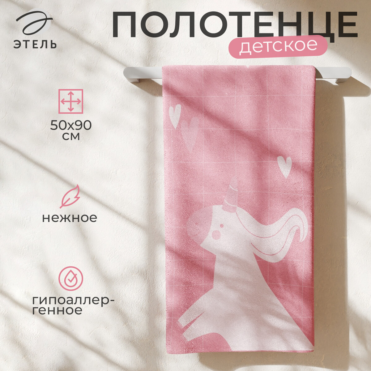 Полотенце махровое Этель "Единорог", 50х90 см, 100% хлопок, 420 г/м2