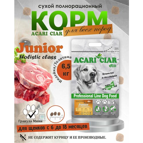 NEW Сухой корм для собак Acari Ciar Junior 6,5 кг (мини гранула)