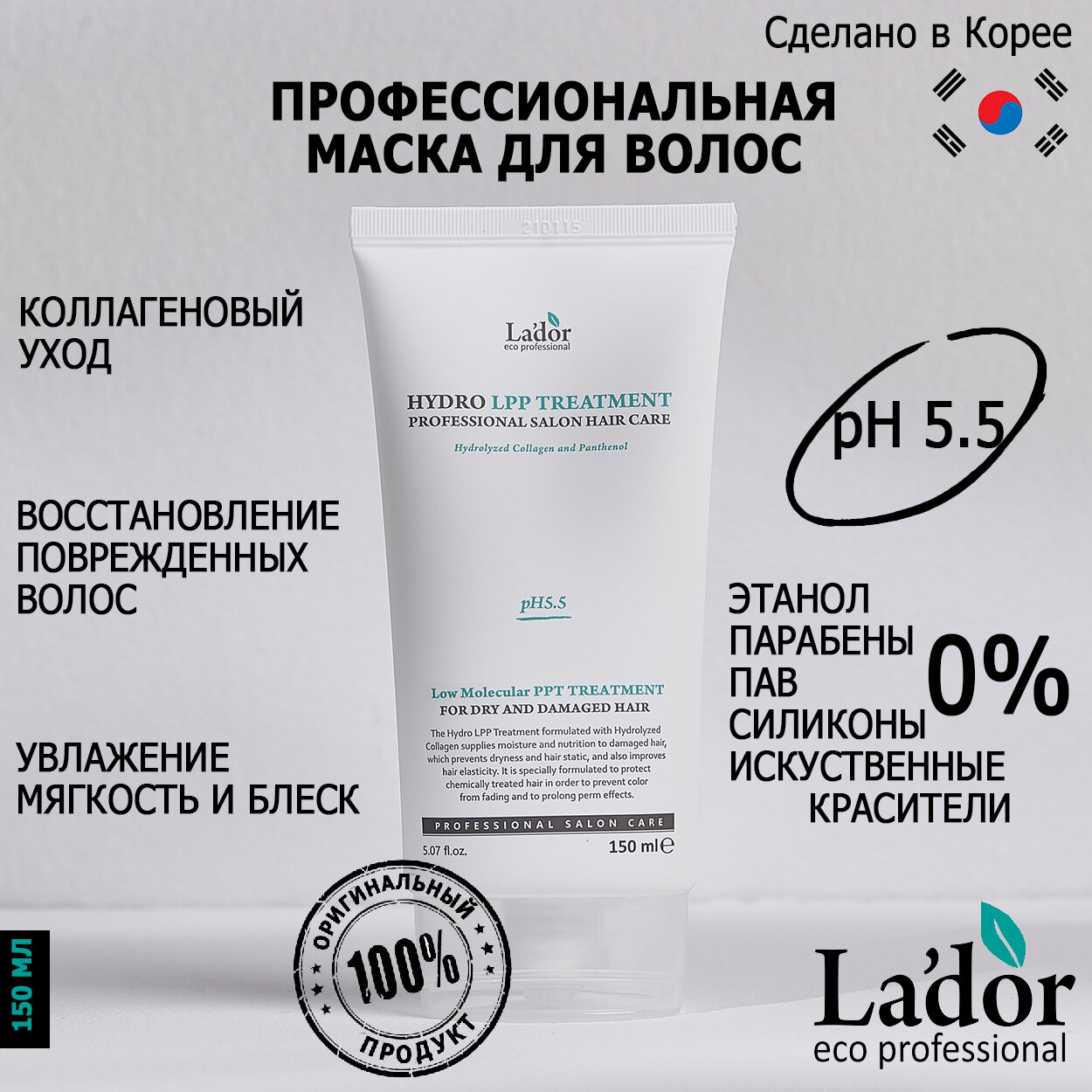 Lador Маска для волос восстанавливающая Hydro LPP Treatment, 150 мл