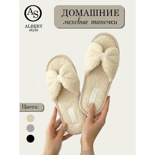фото Тапочки albery тапочки женские/тапочки для дома/тапочки с бантом/домашние тапочки/мягкие женские тапочки/комнатные тапочки/домашняя обувь, размер 36-37, бежевый