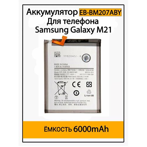 Аккумулятор Samsung Galaxy M21 906₽