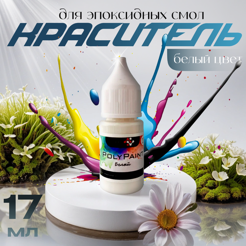 Набор красителей для эпоксидной смолы 