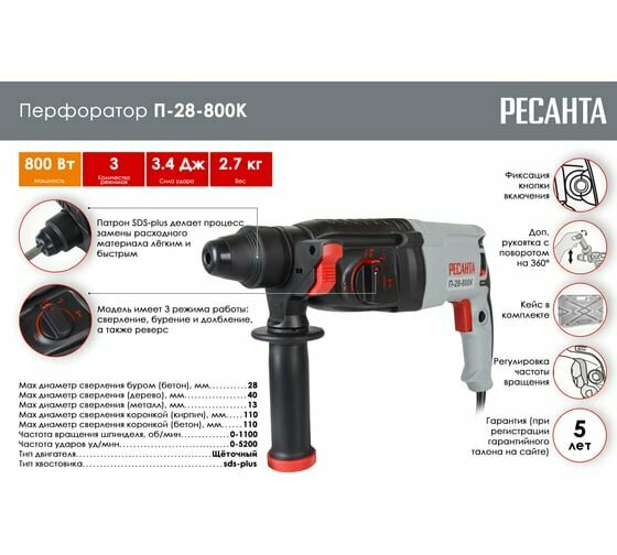 Перфоратор Ресанта П-28-800К — фото 1